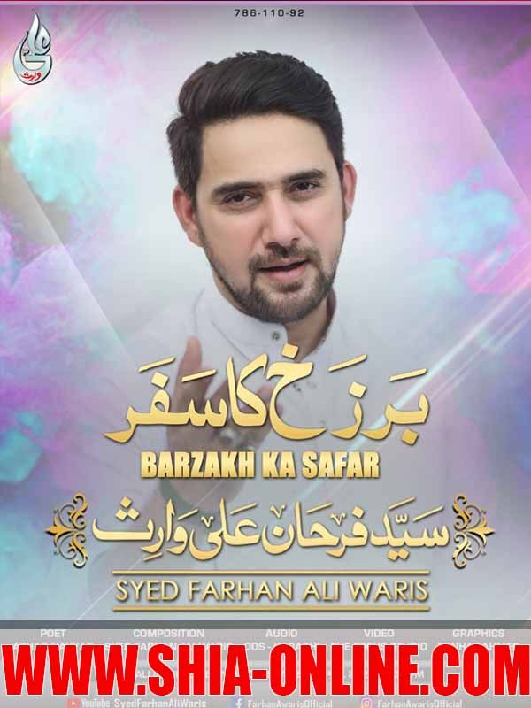 Barzakh Ka Safar